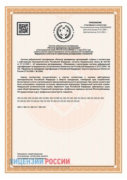 Приложение СТО 03.080.02033720.1-2020 (Образец) Поронайск Сертификат СТО 03.080.02033720.1-2020